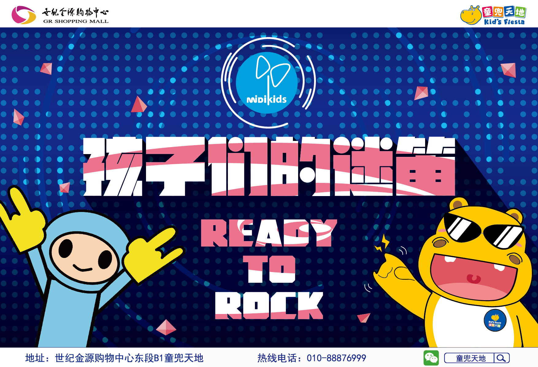 六一来临，孩迷驾到！