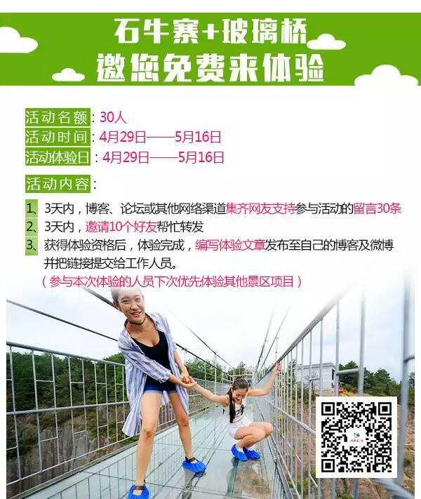 石牛寨玻璃桥五一免费游玩攻略