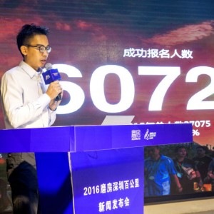 2016磨房深圳百公里新闻发布会圆满召开！