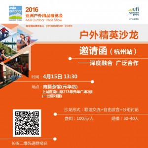 沙龙杭州站 | 深度融合广泛合作，4月15日敬候光临