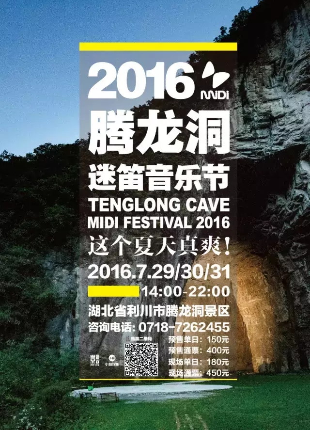 崔健领衔2016腾龙洞迷笛音乐节 端午节正式开票