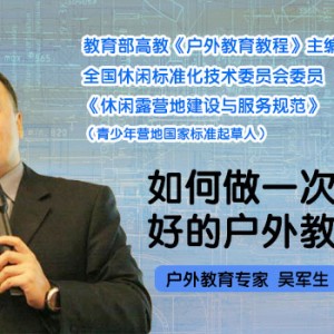 睿的会客厅49期：吴军生教授谈如何做一次好的户外教育课