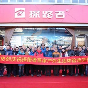 2016 年户外不这么玩就 OUT 了 ――探路者首家户外生活体验馆落户京城 ... ... ...
