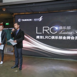 腾龙LRC俱乐部金牌会员见面会在京举办