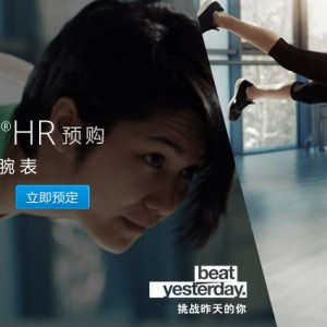 新年特别推荐！vivosmart HR智能腕表预购开启