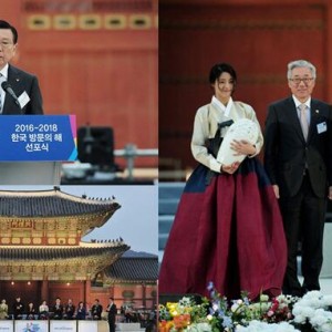 韩国访问委员会，‘2016~2018韩国访问年’宣布