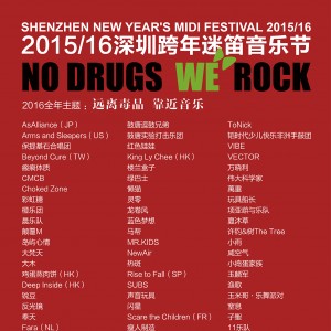 1516深圳跨年迷笛音乐全阵容时间表公布