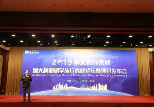 聚焦研学旅行，中澳共同促进海外研学行业规范化发展