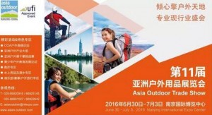 2016亚洲户外展“城市宣传站”招募啦！