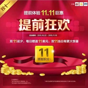 新罗免税店邀你“约惠”，让你双11不再孤单