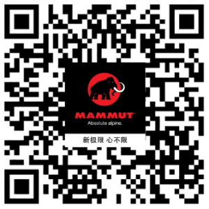 “新极限 心不限”MAMMUT挑战赛微信活动火热开启