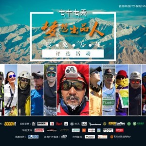 《七十七天》梦想出品人评选活动