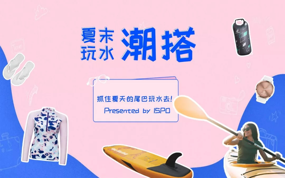 潮搭 | 技术那么好...玩水时为什么没人看你？