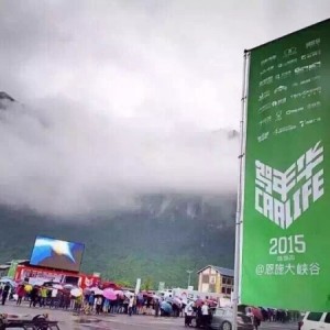 澳道携手爱驾开启2015驾年华，用装备引领全新户外体验