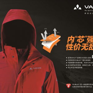 内“芯”强大，性价无敌---VAUDE“凯途”三合一冲锋衣