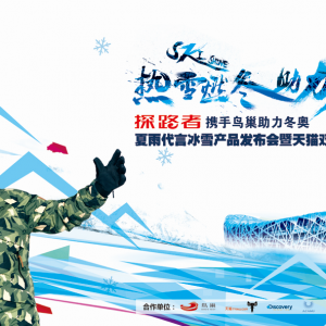 探路者将签约夏雨 携奥运冠军开启冰雪世界