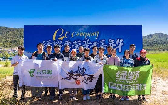 绿野| 海陀山谷露营亲子嘉年华圆满结营