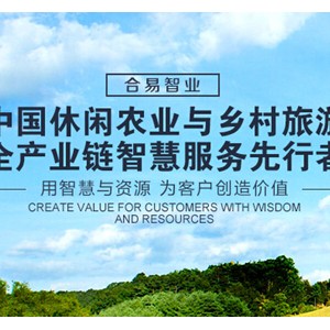 合易智业：休闲游学定制 创新产业培训