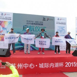 苏州中心・城际内湖杯2015金鸡湖帆船赛开赛啦！