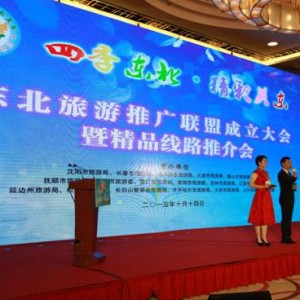 十七城市共携手 合力唱响"大东北"――东北旅游推广联盟在京成立 ...