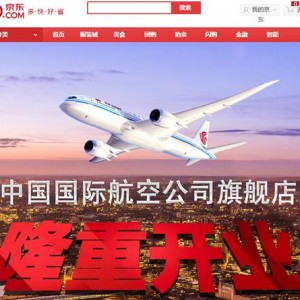 京东国航旗舰店开业：机票“白菜价”开抢