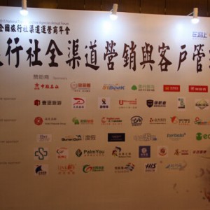 美行保亮相全国旅行社渠道运营商年会：保险与旅行 跨界共赢 ...