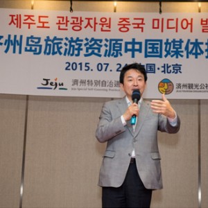 韩国济州岛知事元喜龙到京推广济州岛旅游