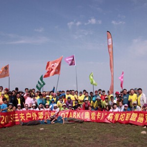 第八届“OZARK(奥索卡)”杯海坨联盟露营大会圆满落幕！