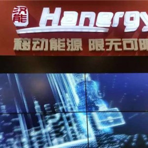 汉能移动充电技术