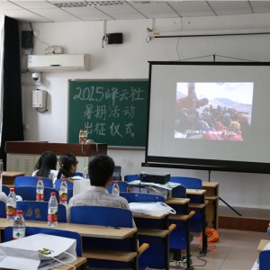 2015年中国农业大学峰云社暑期活动出征仪式圆满结束