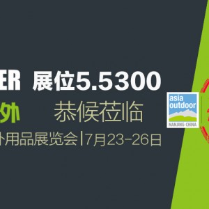 思凯乐携2015秋冬新品即将亮相亚洲户外展！