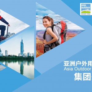 2015亚洲户外展推出“集团采购会”