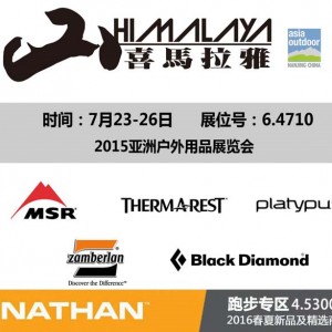 新品导览-深圳喜马拉雅与您再聚2015亚洲户外用品展