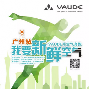 我要新鲜空气--VAUDE为空气奔跑
