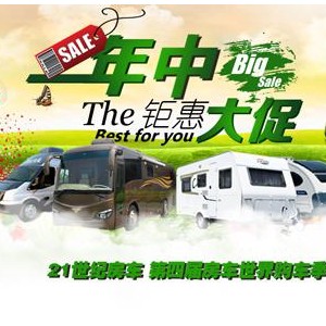 21世纪房车电商平台上线 近百款车型底价来