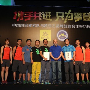 KAILAS联手中国国家攀岩队战略合作签约仪式盛大开幕