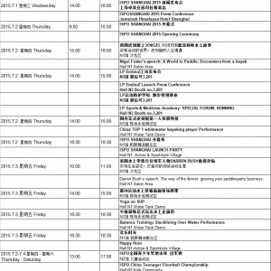 上海ISPO现场精彩活动早知道