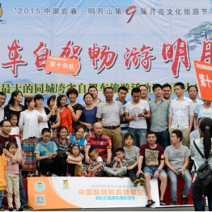 “马上游”组织跨省千车自驾创纪录引爆宜春旅游