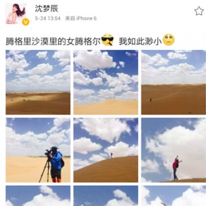 沈梦辰出席户外节 遭“沙漠李健”献歌表白