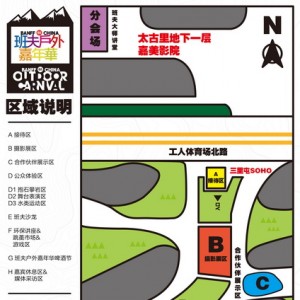 班夫山地电影节世界巡展中国展和班夫户外嘉年华