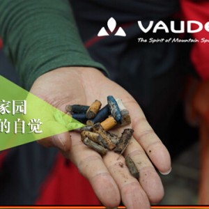 VAUDE 环保先锋助力2015山峰卫士活动