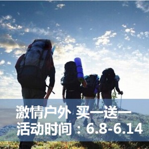 澳道户外6月再次发力，年中大促玩出新意