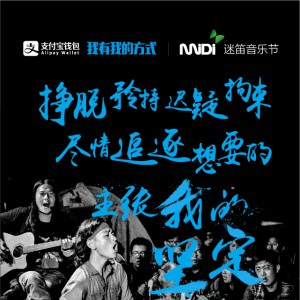 五一去苏州看太湖迷笛 还能抢支付宝红包