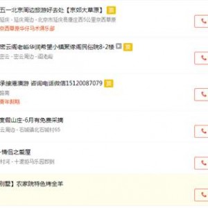 百姓网：简单三招 五一不留白