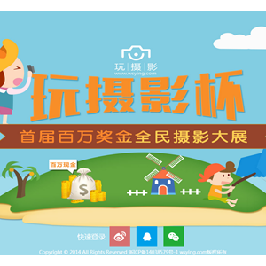 手机投稿“玩摄影” 百万奖金任你拿