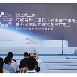 钟表+互联网+运动  EZON宜准参展2015年厦门钟表节