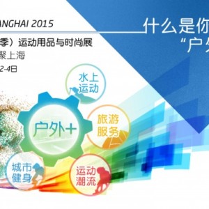 ISPO SHANGHAI 2015 | 观众在线预登记全面启动