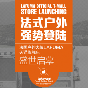 2015年，Lafuma天猫旗舰店绽放当季