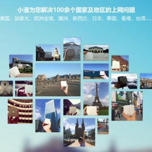 国际流量一毛一兆，小漫WiFi正式登陆京东众筹