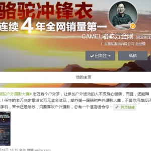 霸道总裁爱户外  悬赏十万求照片